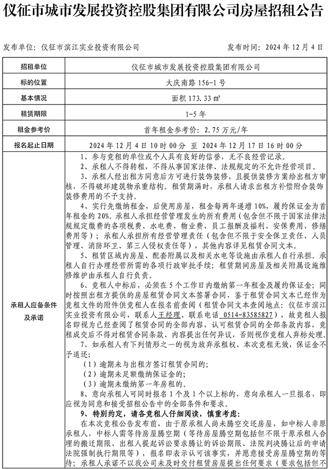 招租公告（大庆南路156-1号）01.jpg